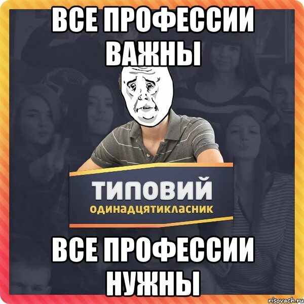 Самые ржачные профессии. Специальность мем. Мемы про профессии. Мем по профессиям. Павел прикол.