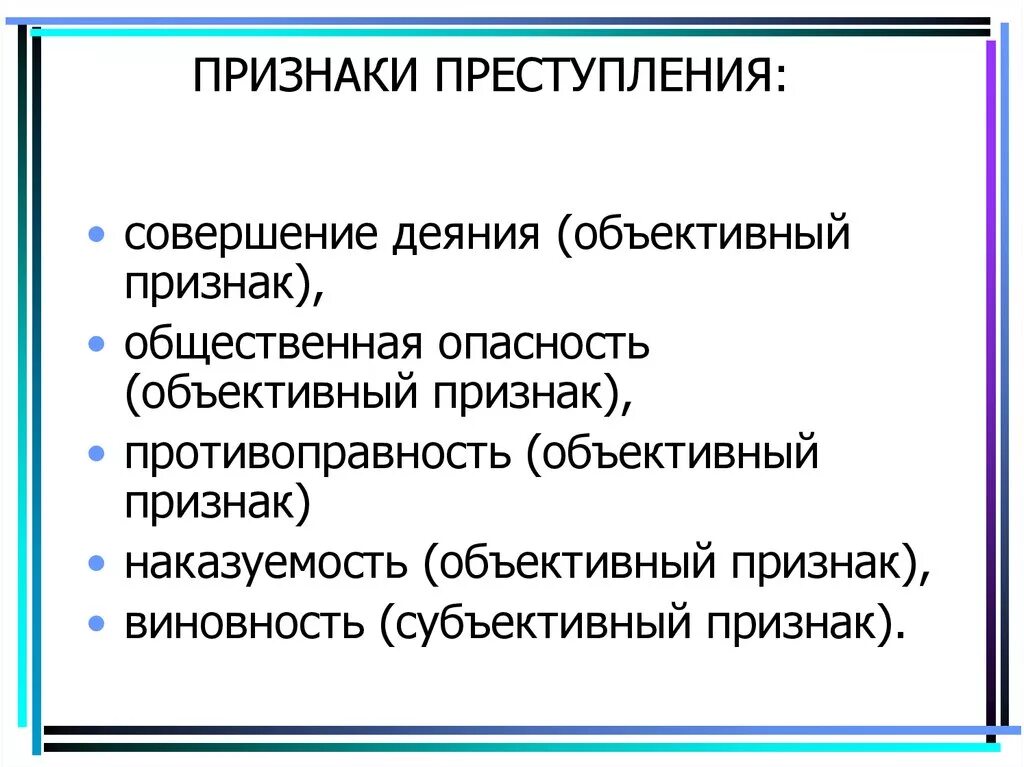 Какими признаками характеризуется преступление при ответе раскрой