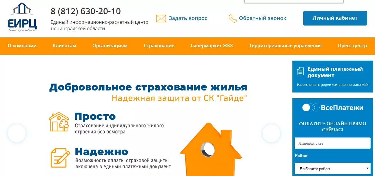 Еирц ленинградской телефон. ЕИРЦ Ленинградской области лицевой счет. Ииртло. ЕИРЦ личный кабинет. Единый информационно-расчетный центр Ленинградской области.