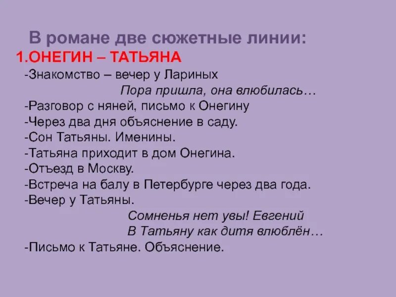 Сюжетная линия онегина. Сюжетные линии Онегин.