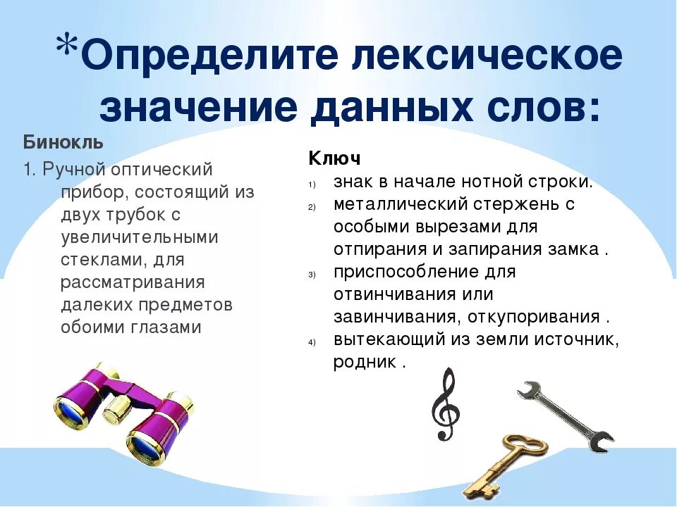 Лексическое значение слова симпатичный. Лексиче кое значение слова это. Лексическое значение слова примеры. Лексическое значение слова это. Лексичеческое значение.