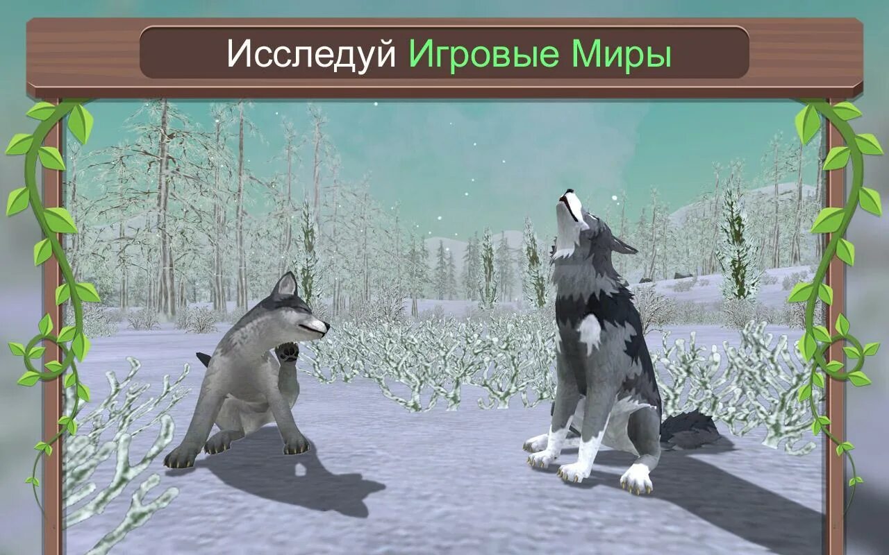 Игра жизнь животных. Симулятор волка wildcraft. игра wildcraft симулятор жизни зверей. игру вилд крафт симулятор жизни животных. стимулятор жизнь зверей.
