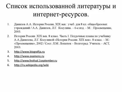 Разделы списка использованной литературы