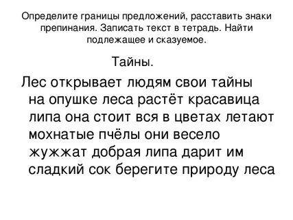 Карточки границы предложений 2 класс