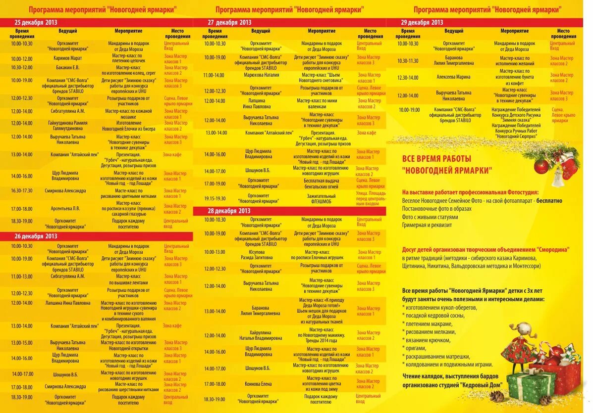 мероприятия на ярмарке. коренская ярмарка схема. театр кукол брянск репертуар. ярмарка программа мероприятий. афиша детских мероприятий.