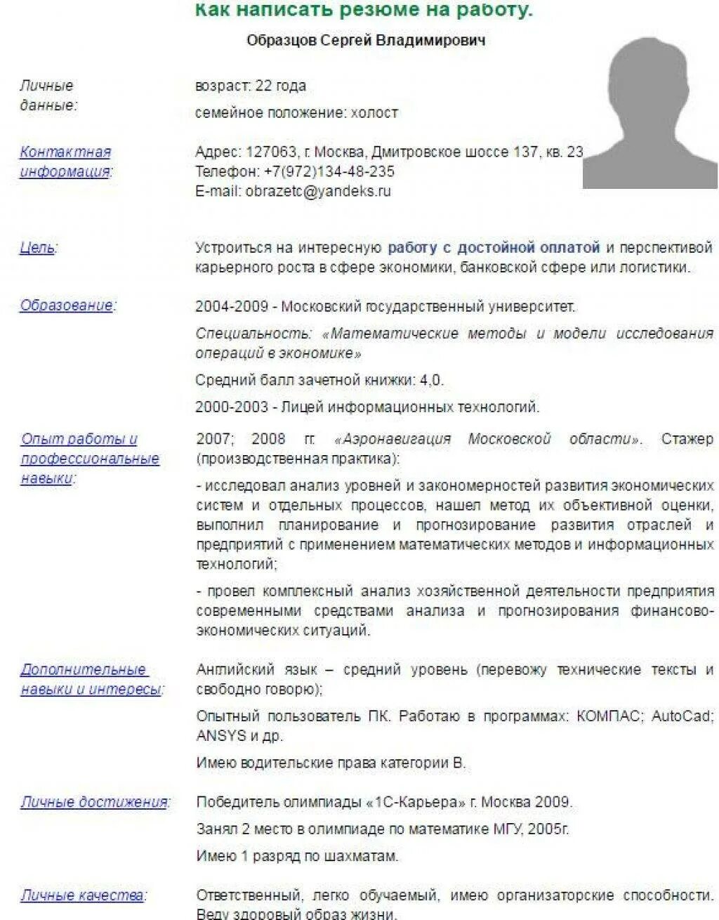Резюме как правильно составить пример образец. Как написать резюме про себя образец. Как правильно составить резюме пример. Как писать резюме на работу образец.
