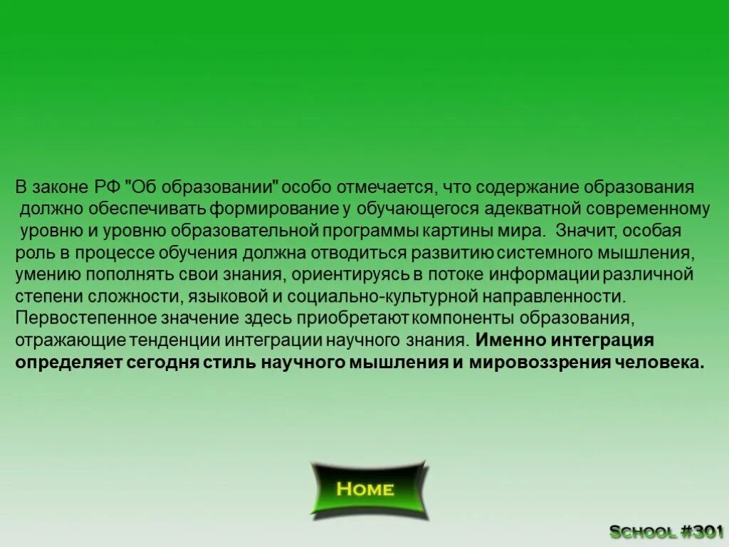 Целое подлежит. Стиль научного мышления. Концепции интегрированного образования. Принципы интегрированного обучения в образовании. Интегрированное обучение авторы концепции.