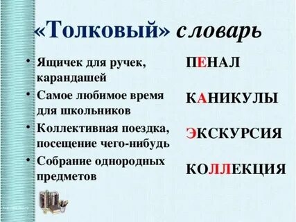 Названия однородных предметов