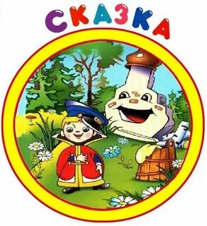 Сказочные команды
