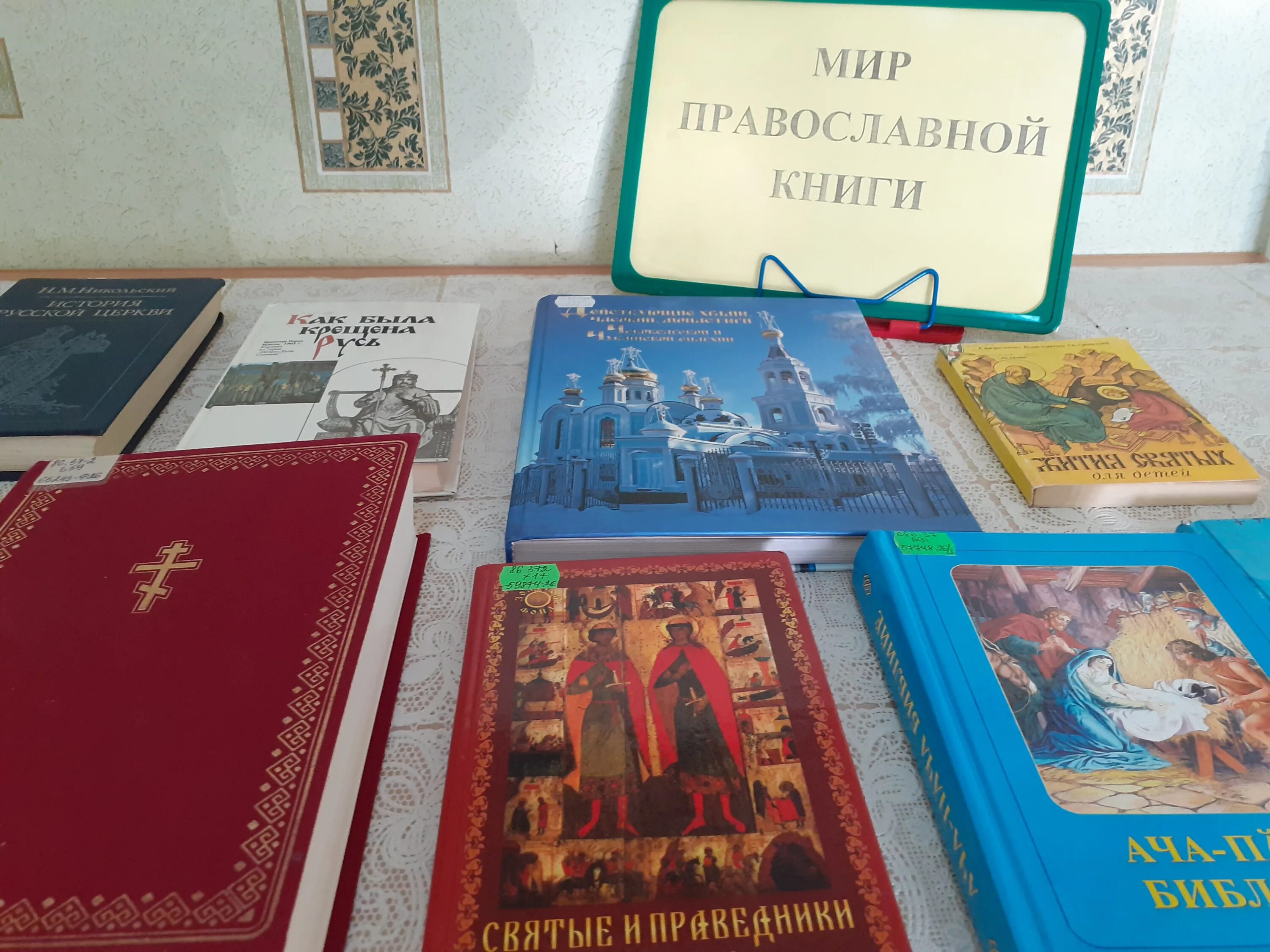 Свет православной книги. Православные книги. Книга православные праздники. День православной книги плакат. Детские православные книги.