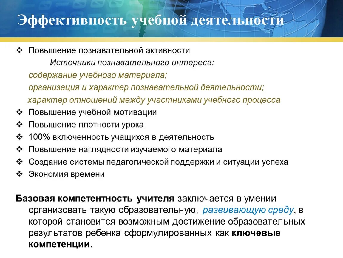 Организации учебной работы студента. Методы повышения эффективности производственного и учебного труда. Эффективность учебной деятельности. Подходы повышения эффективности работы образовательных. Способов повышения эффективности учебной деятельности.