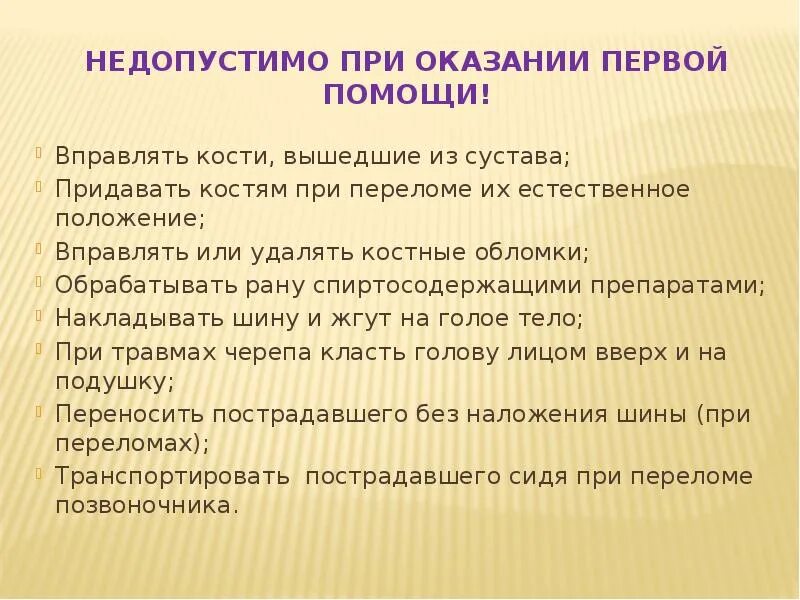 Ошибки в оказании первой помощи. Недопустимые действия при оказании первой помощи пострадавшим. При оказании первой помощи недопустимо. Основные ошибки при оказании первой помощи. Что нельзя делать при тесте