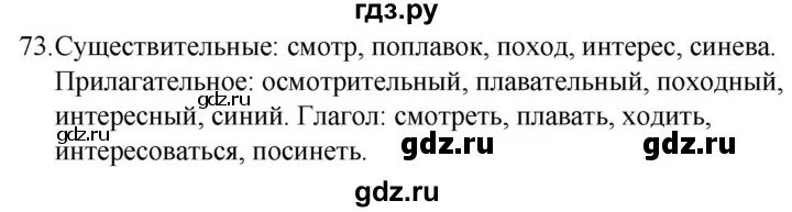 Русский четвертый класс страница 73 упражнение 151. Русский язык 5 класс упражнение 73. Упражнения 73 с36 русский язык 5 класс. Упражнение/73 класс тире. Русский язык 6 класс упражнение 73 продолжите текст по данному началу.