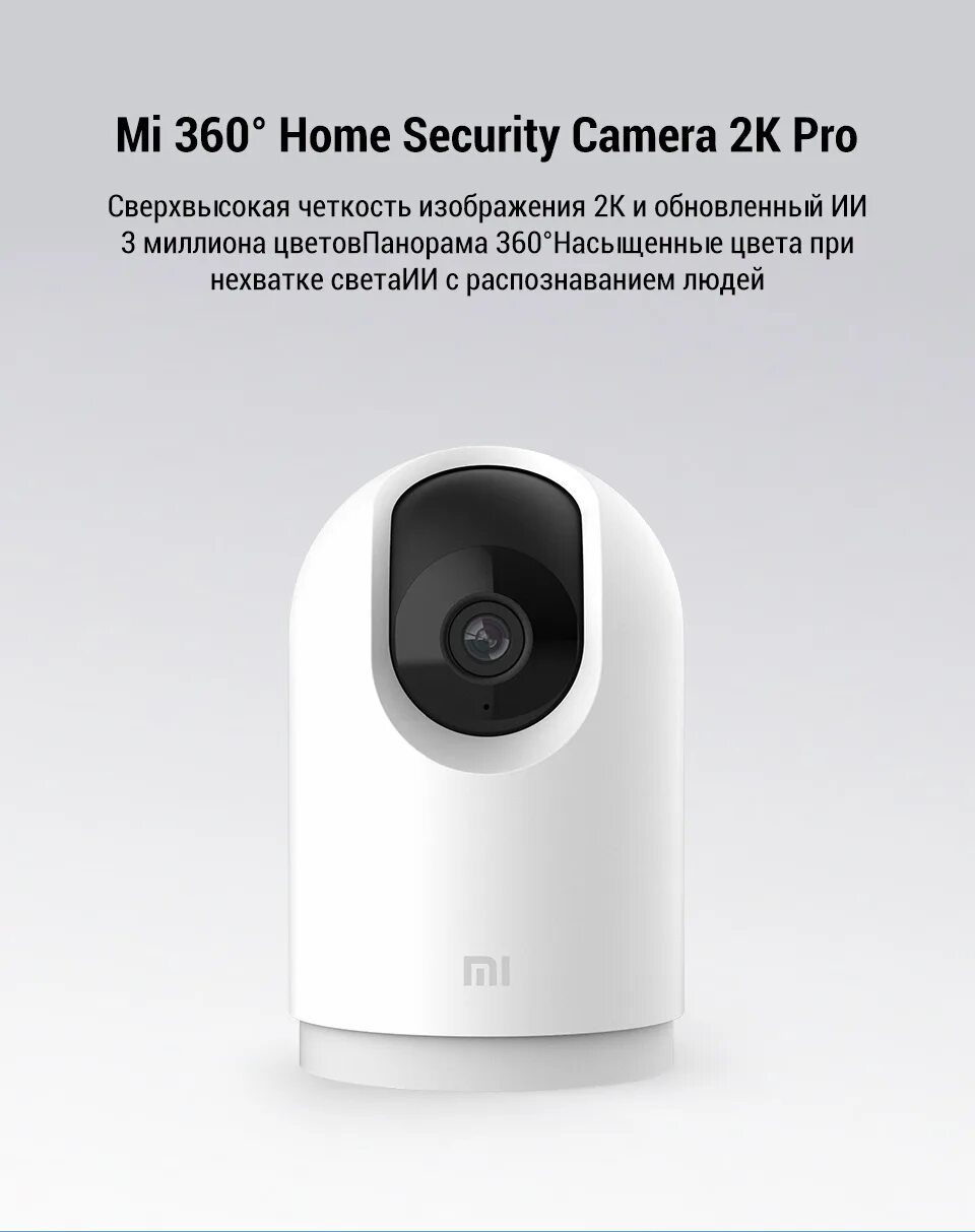 Камера xiaomi mi home security camera 2k. Mi 360° home security camera 2k pro. xiaomi mi 360° home security camera 2k. камера видеонаблюдения ip xiaomi mi 360 home security camera 2k pro, белый. security camera 2k pro xiaomi mi 360.