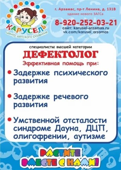 Телефон диагностического центра арзамас. Логопед дефектолог. Дефектологический центр. Детский дефектолог. Жемчужина Арзамас детский центр.