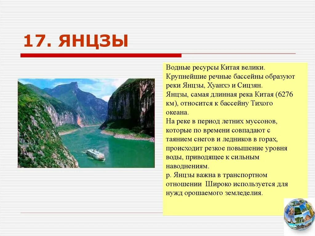 Реки бассейна тихого океана в евразии. Таблица реки Китая Янцзы и Хуанхэ география 7. Бассейн Хуанхэ и Янцзы. Реки Китая Янцзы и Хуанхэ таблица география. Бассейн реки Хуанхэ и Янцзы.