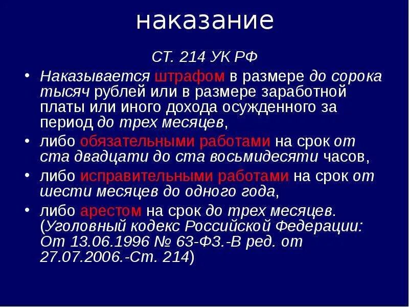 Наказание 1 6 месяцев