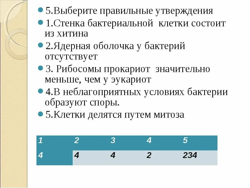 Выберите правильное утверждение для c. Три верных утверждения о клеточной стенке. Выберите верные утверждения о клеточной стенке бактерий:. Выберите верные утверждения про бактерии. Выберите правильное утверждение.