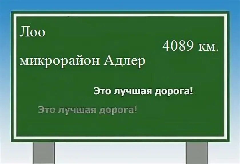 Расстояние лоо. Расстояние лоо