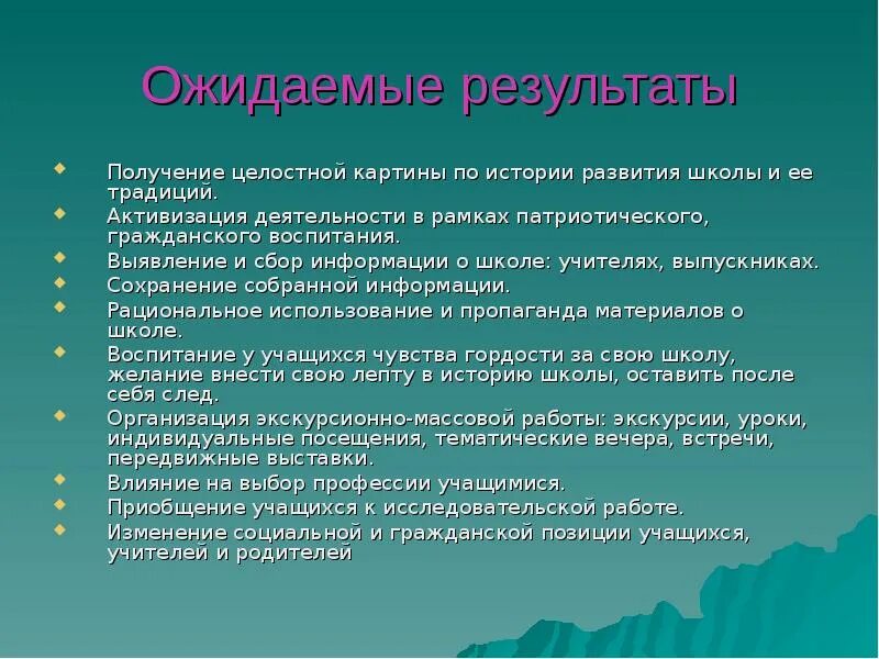 Ожидаемый результат воспитания. МОУ Горская ООШ Тихвинского района Ленинградской области. Ожидаемые Результаты по гражданскому воспитанию.