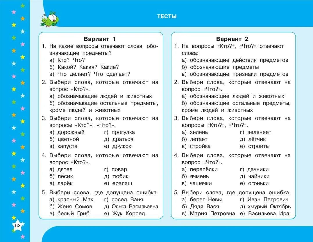 Тест по русскому 1 класс 3 четверть. Задания по русскому языку. Задние по русскому языку. Задания для теста по русскому языку. Задания по русскому языку 1 класс.