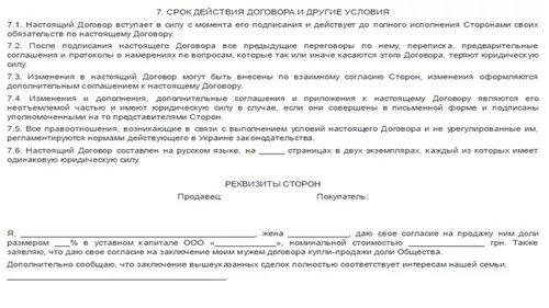 Договор купли продажи доли в обществе. Договор купли-продажи доли в ООО образец. Договор купли-продажи доли в уставном капитале. Договор о продаже доли в ООО образец. Образец купли продажи доли в уставном капитале ООО.