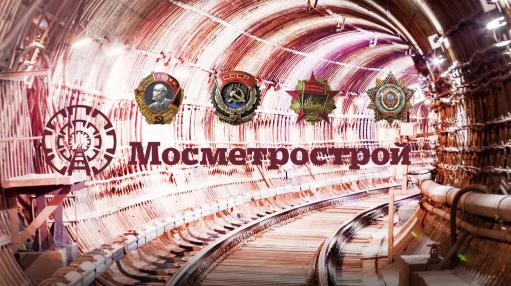 Мосметрострой УСР. Метрострой Москва. Мосметрострой логотип. Московский Метрострой логотип. Продажа мосметростроя