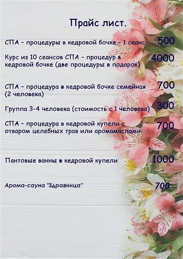 Прайс лист лекарь махачкала. Кедровый лекарь, борисоглебск. магазин кедровый лекарь борисоглебск. лекарь биробиджан прайс.