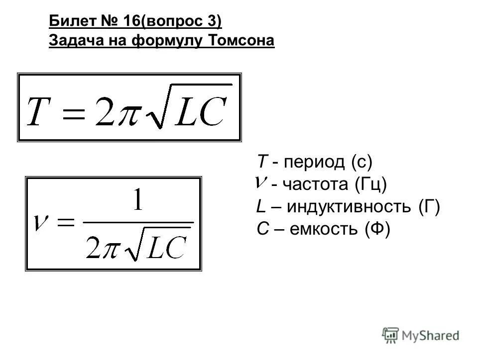 Частота через конденсатор