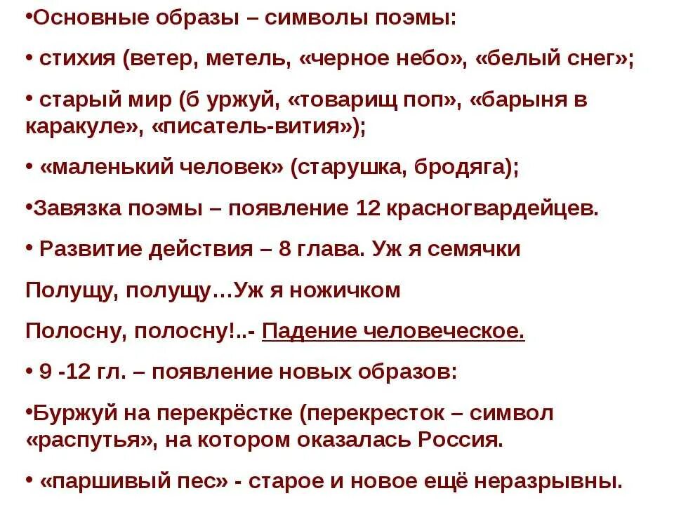 Образ символов в произведении. Образы символы в поэме 12 блока. Образы символы поэмы двенадцать блок. Символы в поэме двенадцать.