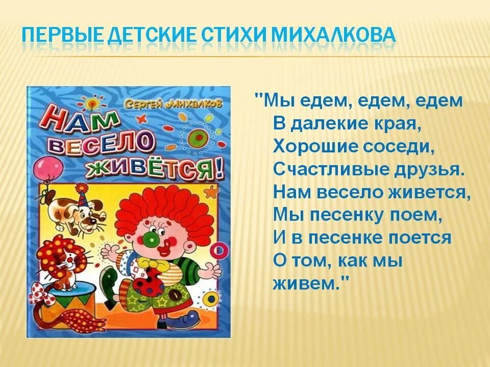 Первое стихотворение михалкова. Стихи Михалкова. Детские стихи Михалкова. Михалков стихи для детей 1 класса. Стихи Михалкова для детей.