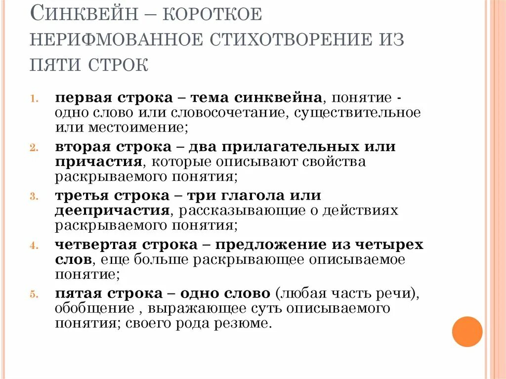 Синквейн из 5 строк. Синквейн стихотворение из 5 строк. синквейн это нерифмованное стихотворение. синквейн к слову язык.