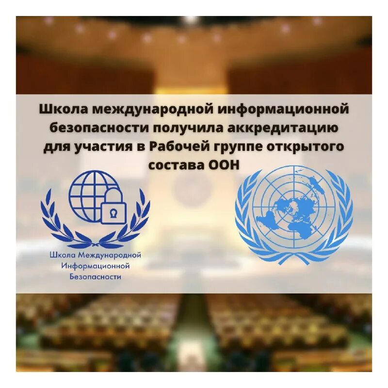 Группа экспертов оон. Заседание совбеза оон. Pink floyd уотерс оон. Международная информационная безопасность оон. Оон магатэ.
