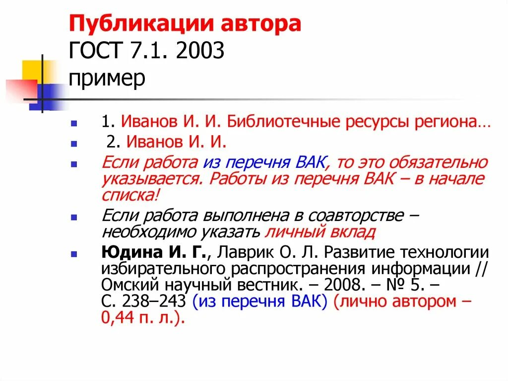 Гост 7.1 2003 примеры