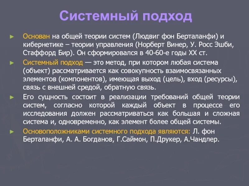 Фон берталанфи это. Общая теория систем л берталанфи кратко. Фон берталанфи общая теория систем. Берталанфи системный подход. Л фон берталанфи общая теория систем.