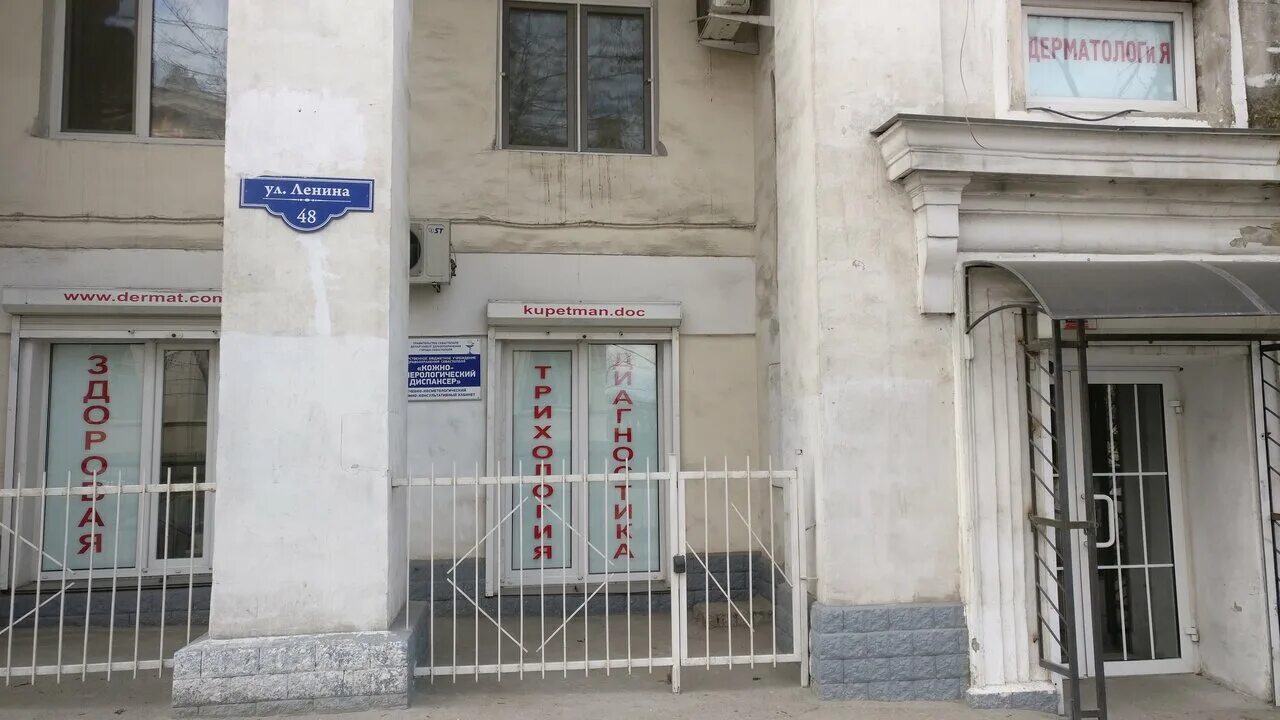 кожно венерологический диспансер севастополь
