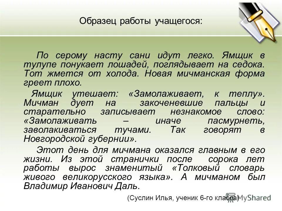 Сжатое изложение в чем польза читать. Изложение по серому насту сани идут легко. Краткое изложение. Изложение 6 класс. Сжатое изложение по серому насту.