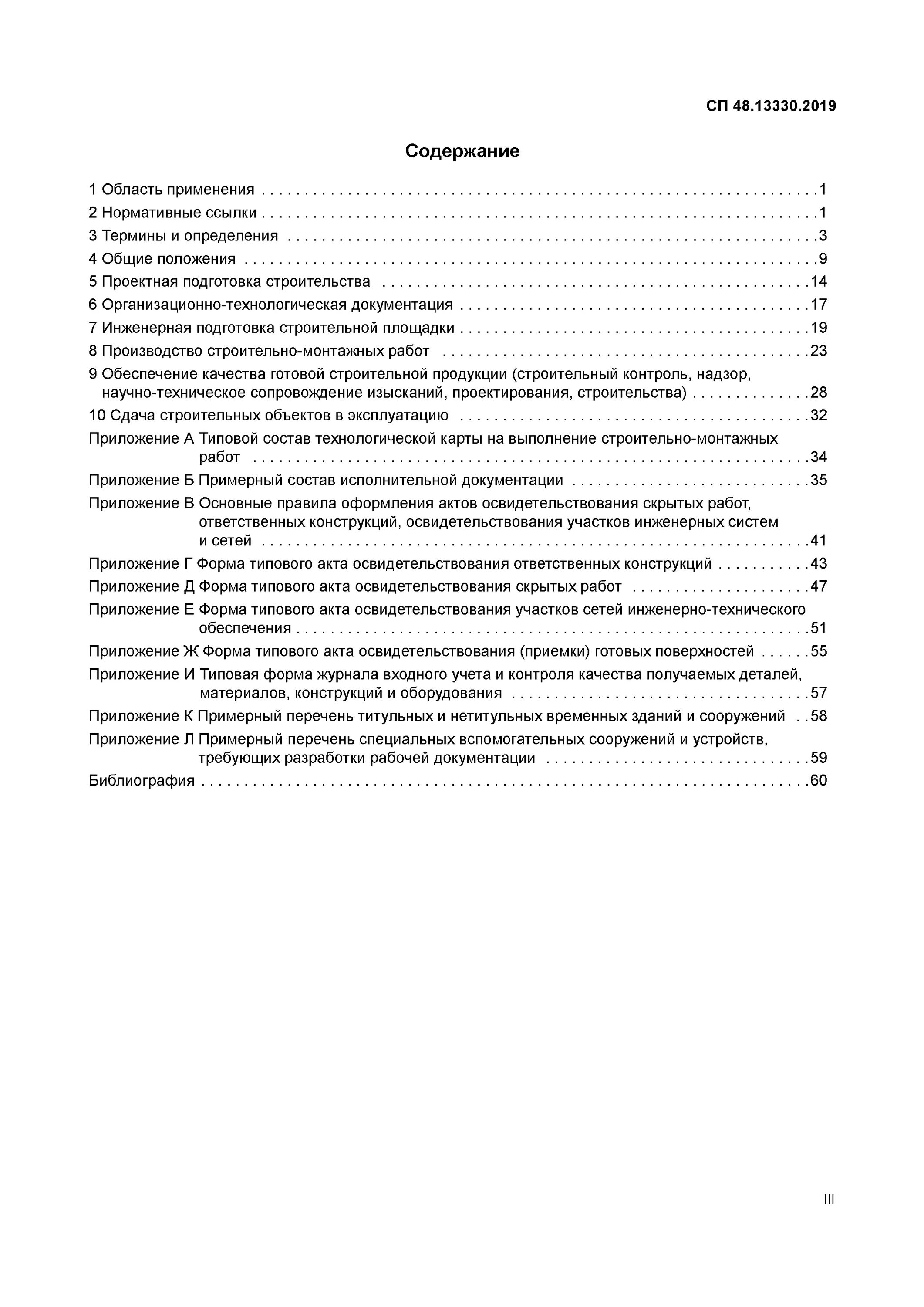 Проект организации строительства сп 48.13330 2019 Сп 48.13330 2019 19 фото из 48