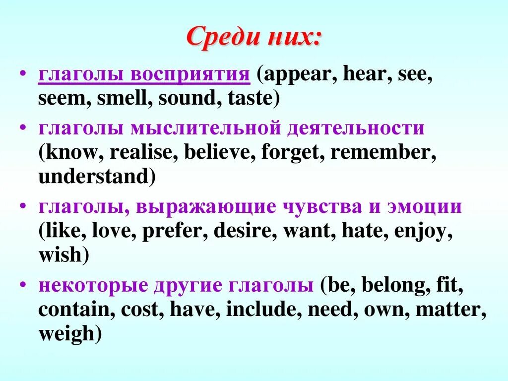 Глаголы в present continuous список. Глаголы чувственного восприятия в английском. Глаголы чувств в английском языке. Глаголы чувственного восприятия в английском языке список. Глаголы чувственного восприятия.