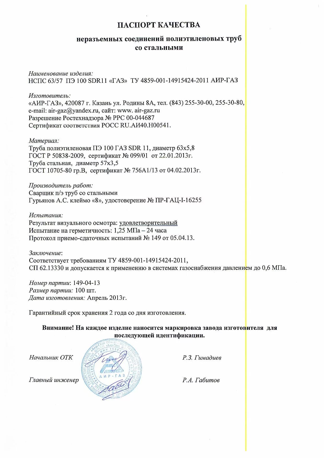 Отвод пэ100 сертификат. Отвод пэ100 сертификат. Сертификат трубы напорные из полиэтилена. Трубы полиэтиленовые пэ100 sdr17 сертификат соответствия. Отвод пэ100 сертификат.