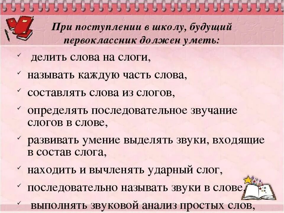 Вопросы для поступления в 1 класс. Какие вопросы задают психологи детям в 1 классе. Вопросы психолога при поступлении в 1 класс школы. Вопросы психолога перед школой. Вопросы психолога при поступлении в 1 класс.