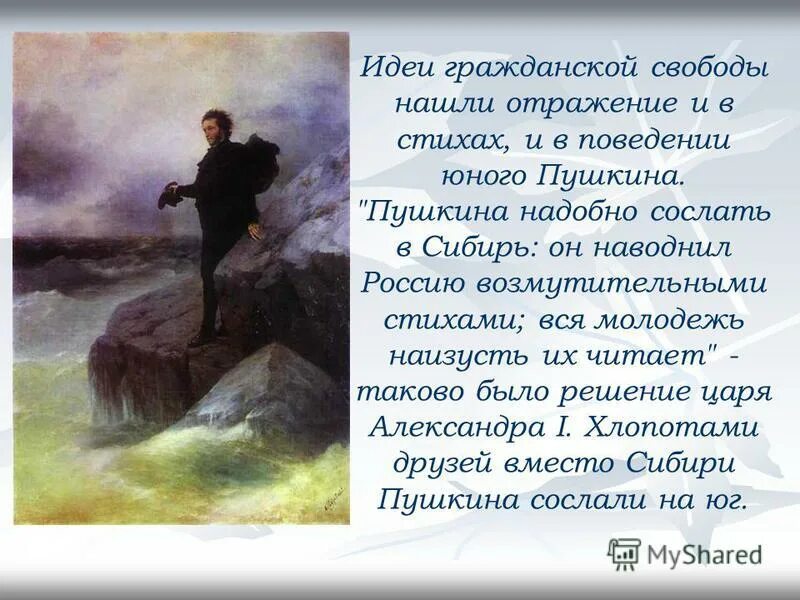 философская лирика пушкина презентация. творчество александра сергеевича пушкина. жизнь и творчество. позднее творчество пушкина. последние годы жизни (1831-1837).