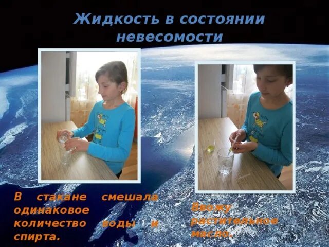 Эксперимент невесомость. Опыт невесомость. опыт с невесомостью для детей. опыты в невесомости в космосе. опыты в условиях невесомости?.