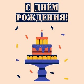 Открытка с днем рождения мужчине нарисовать