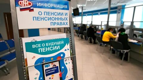 Пенсионный фонд меняет пенсии