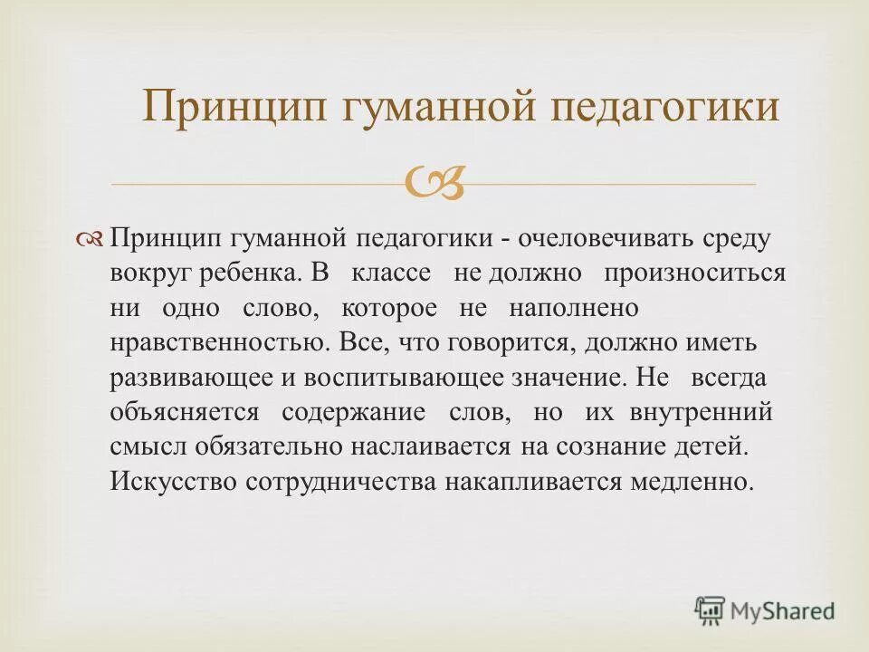 сухомлинского. принципы педагогики принцип гуманизма. принцип гуманизма в педагогике. гуманистическая педагогика амонашвили. принципы гуманной педагогики ш.