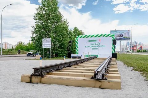 Трамвай в академическом районе екатеринбурга