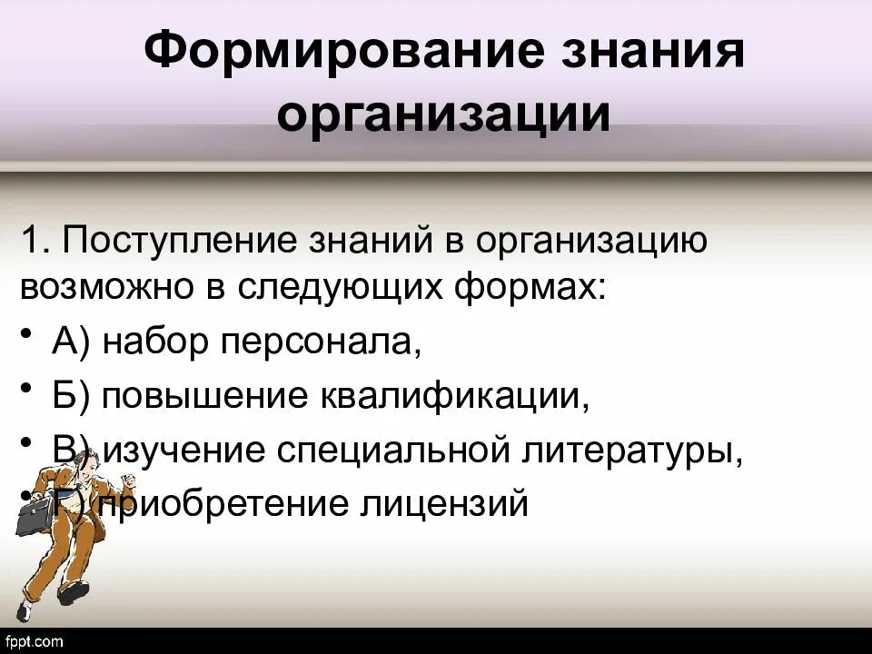 Организационное знание. Знания организации это. Формирование знаний. Формы организации знаний. Источники знаний организации