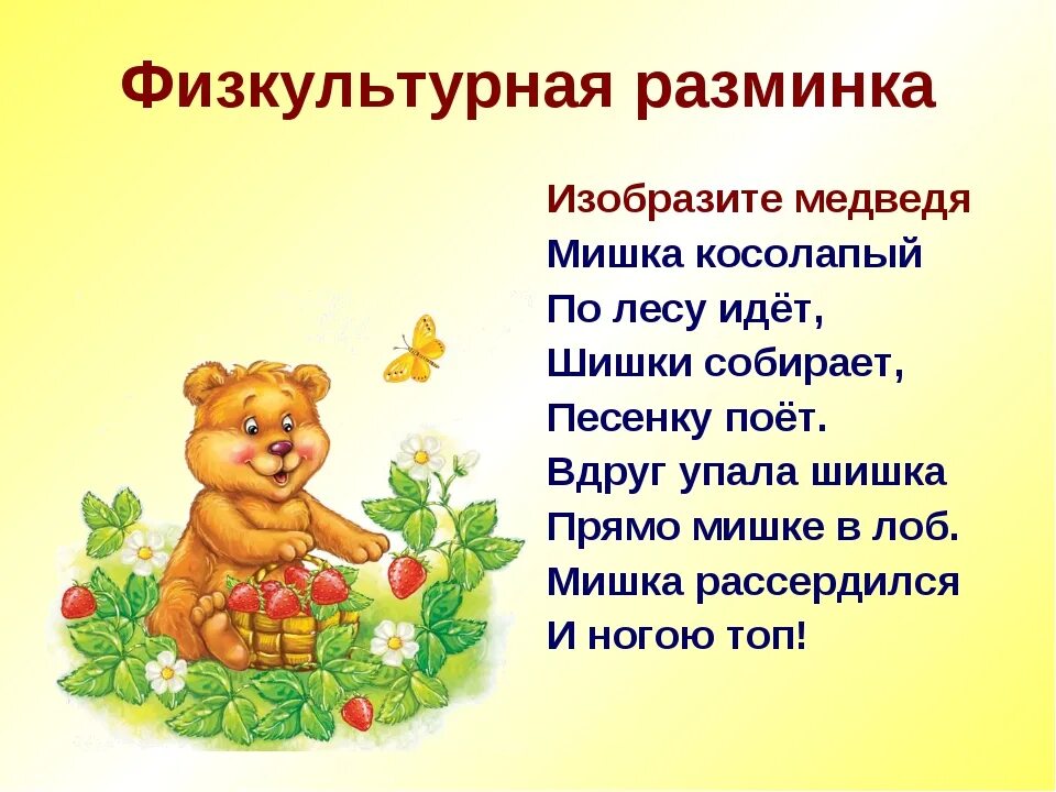 Мишка косолапый текст стиха. Мишка косолапый по лесу идет шишки собирает. стих мишка косолапый по лесу. стихотворение мишка косолапый. стих про сишеу косолапогого.
