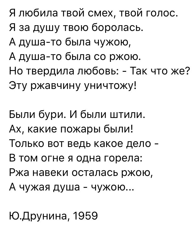 Твой смех на повторе. Стих я любила твой смех твой голос. Люблю твою душу стихи. Люблю твой голос стихи. Стихотворение Друниной я любила твой смех твой голос.